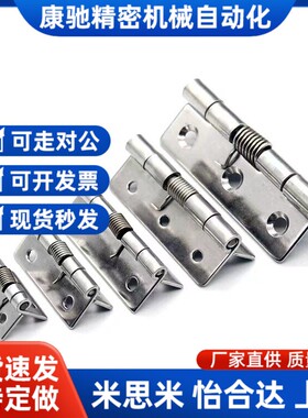 HHSP20 25 38 51 304弹簧蝶型小铰链 不锈钢合页 工业自动化配件