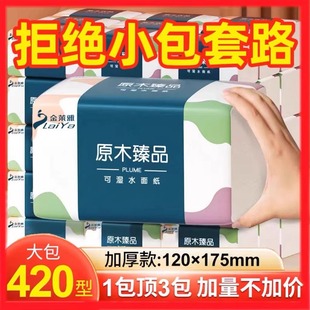 餐巾纸家用卫生面巾婴儿毛巾金莱雅户外便携 抽纸 10大包9.9元