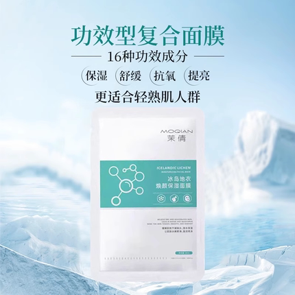 茉倩2片装U先试用冰岛地衣保湿面膜积雪草玻尿酸补水保湿修护