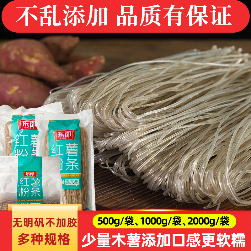 河南特产东都粉条红薯粉条细粉地瓜粉农家无添加正宗手工粉条批发