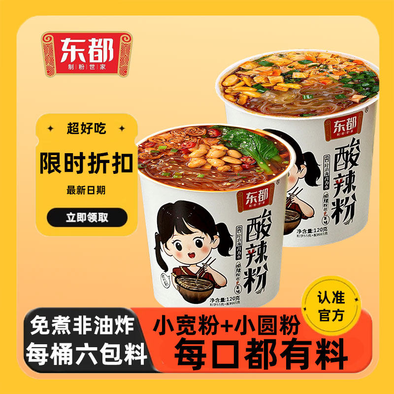 东都酸辣粉6包调料宽粉圆粉