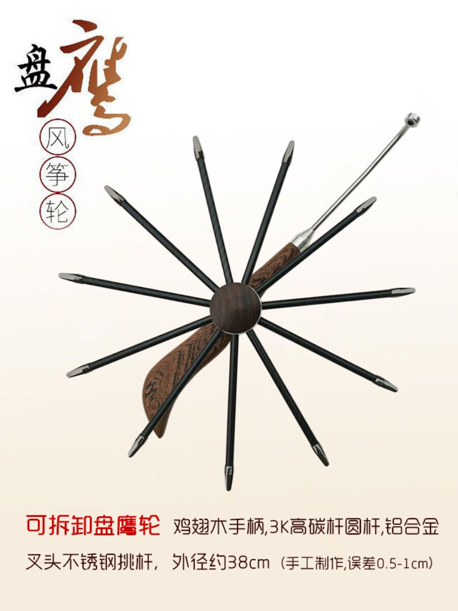 华韵盘鹰轮3k扁杆铝合金叉头铝轴心血檀木手柄可拆卸高档风筝轮