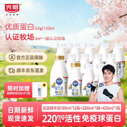 光明优倍高钙鲜牛奶185ml*12瓶+280ml*1瓶+435ml*1瓶