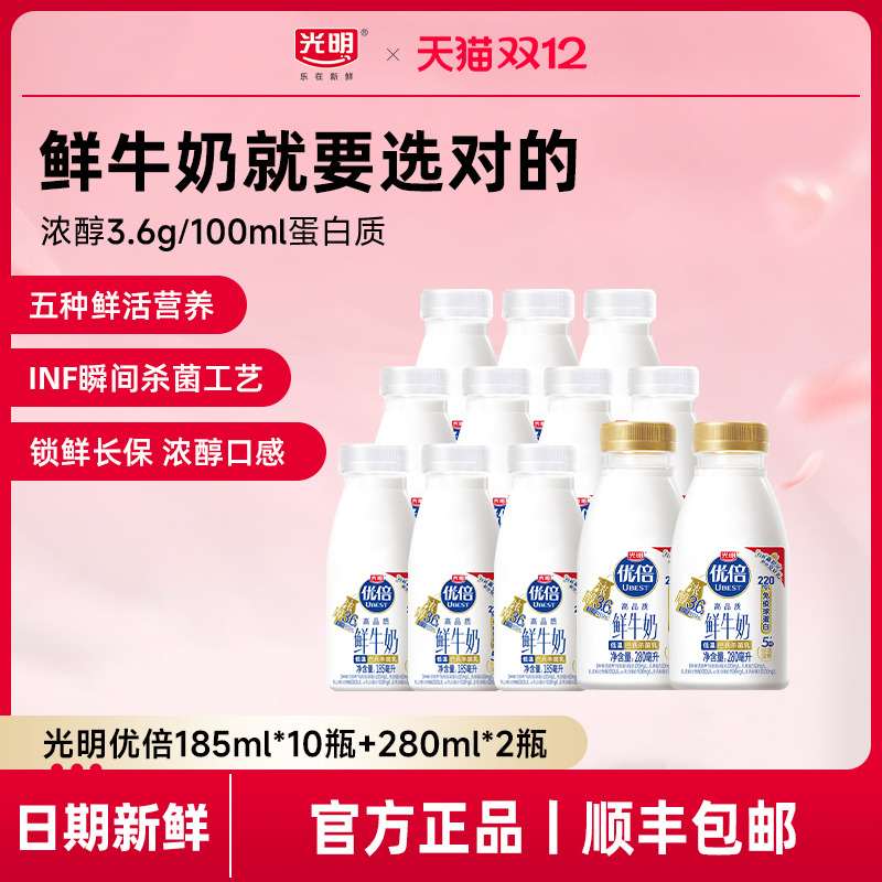 光明优倍浓醇3.6高品质鲜奶12瓶