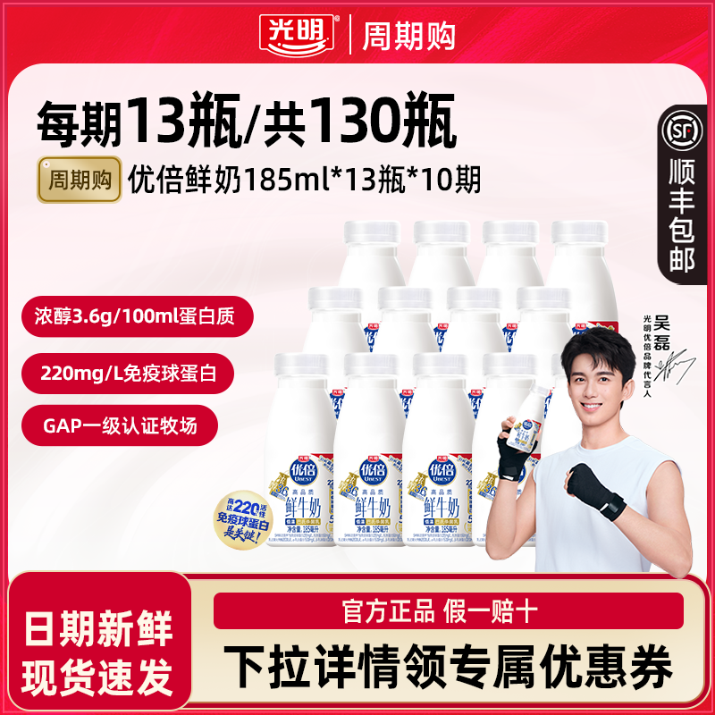 【周期购】光明优倍鲜奶185ml*13