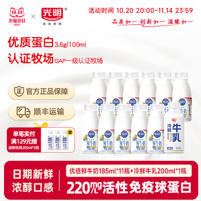 光明优倍185ml+冷鲜牛乳200ml