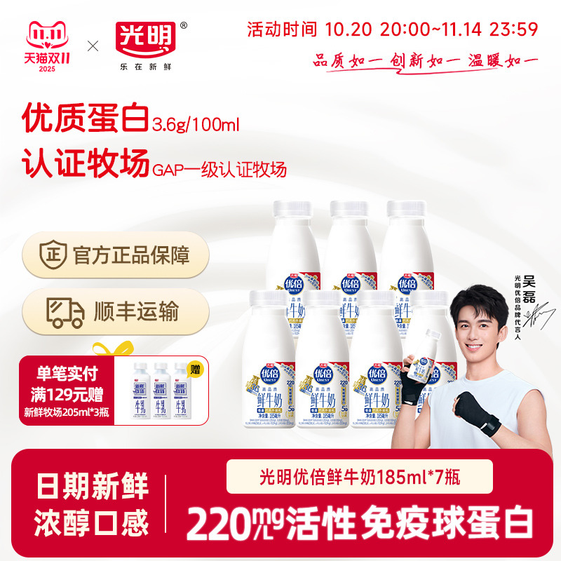 巴氏杀菌早餐鲜奶光明