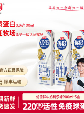 光明优倍高钙鲜牛奶家庭装利乐峰900ml*3盒巴氏杀菌乳