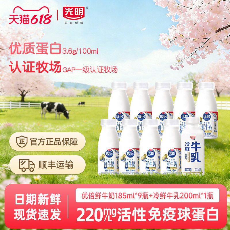光明优倍高钙鲜牛奶185ml*9瓶+牛乳200ml*1瓶