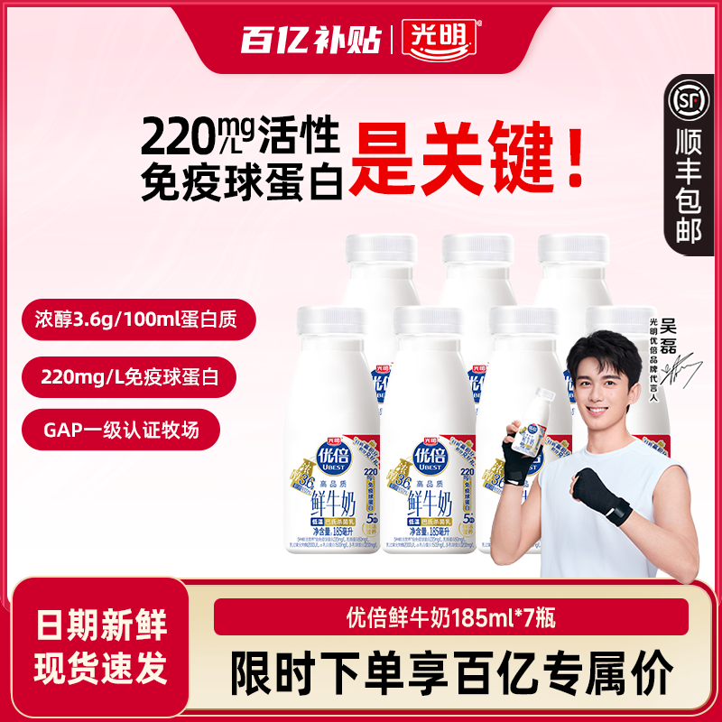 巴氏殺菌早餐鮮奶光明