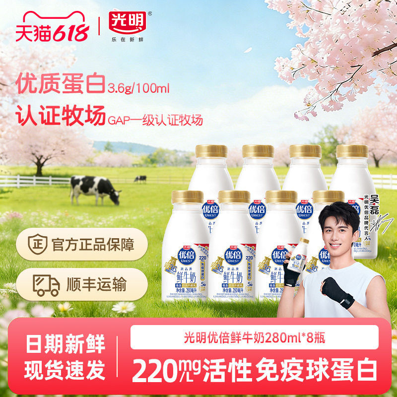 光明优倍高钙浓醇鲜牛奶280ml*8瓶高品质生牛乳巴氏杀菌
