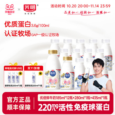 【双11抢先购】光明优倍鲜牛奶185ml*12瓶+280ml*1+435ml*1