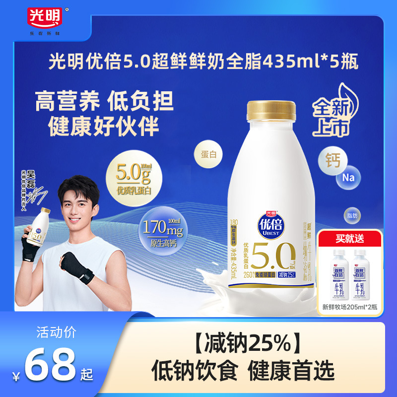 光明优倍5.0g蛋白低钠高品质鲜奶