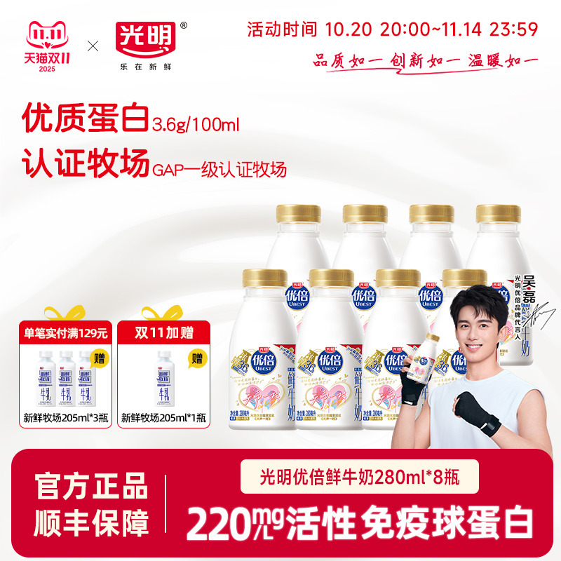 光明优倍高品质鲜牛奶280ml*8瓶