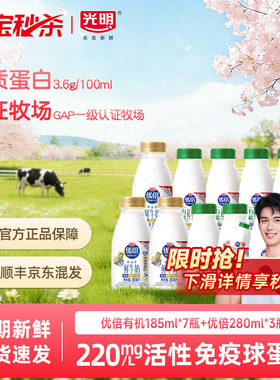 【吴磊同款】光明优倍有机高钙鲜牛奶185ml*7瓶+优倍280ml*3瓶