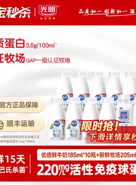 光明优倍高品质高钙鲜牛奶185ml*10瓶+新鲜牧场205ml*2瓶
