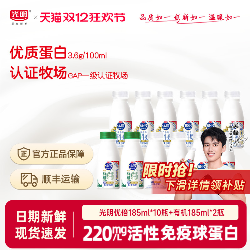 光明优倍185ml+有机185ml