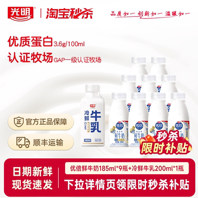 光明优倍巴氏杀菌早餐鲜奶185ml