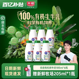光明优倍高钙有机鲜牛奶早餐奶185ml 赠鲜奶 6瓶 百亿补贴