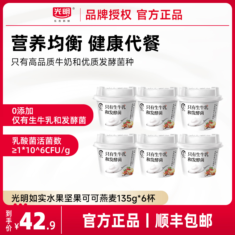 光明如实水果坚果谷物拌酸奶135g