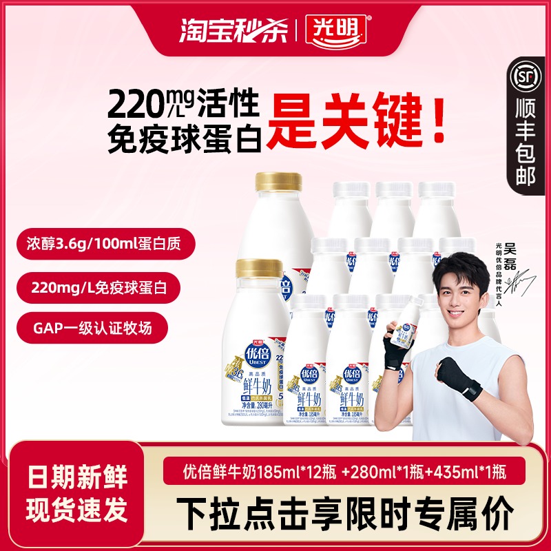 【下拉领优惠】光明优倍鲜牛奶185ml*12瓶+280ml*1瓶+435ml*1瓶