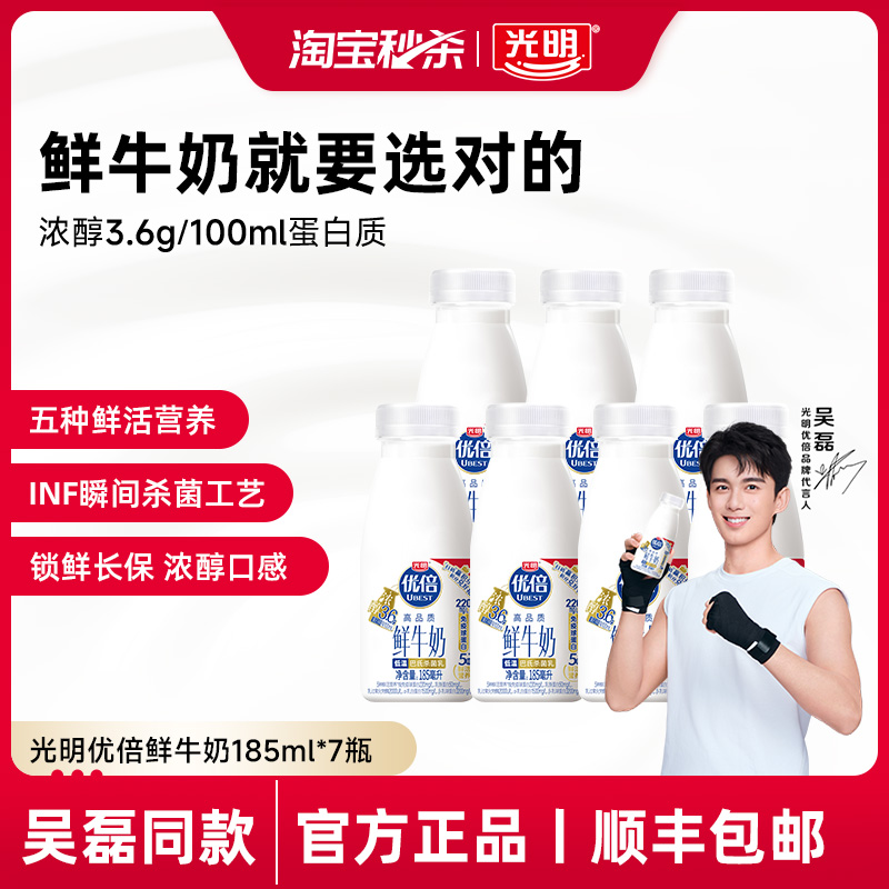 巴氏杀菌早餐鲜奶光明