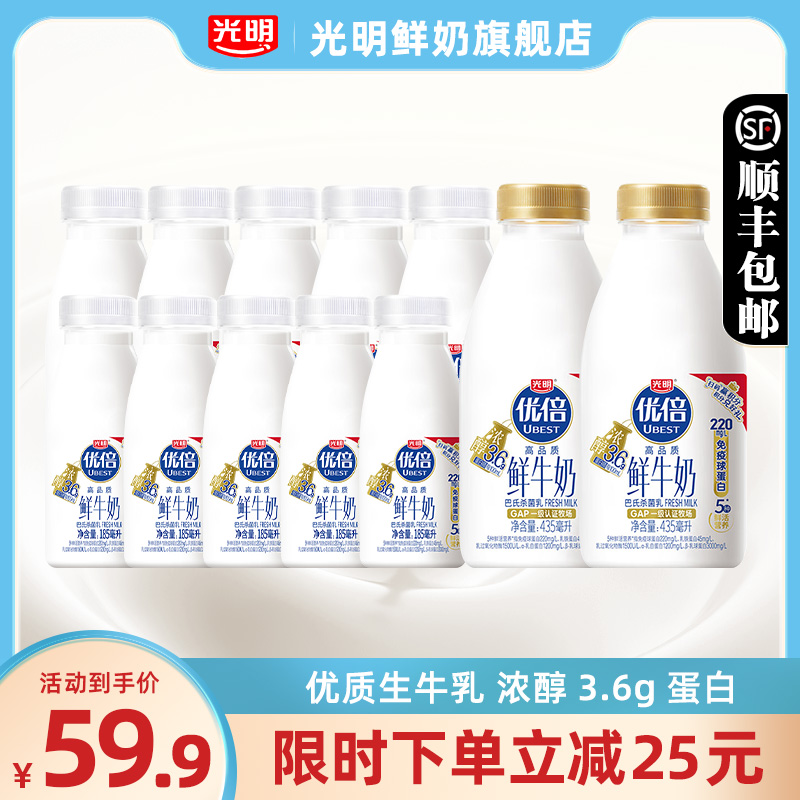 光明优倍鲜牛奶185*10瓶+435ml*2瓶优质生牛乳低温营养早餐鲜奶