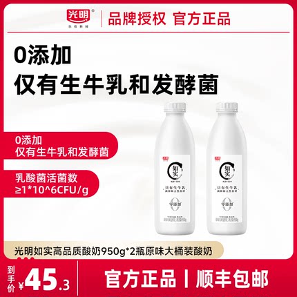 光明如实高品质酸奶950g*2瓶原味营养0蔗糖无添加健康大桶装酸奶