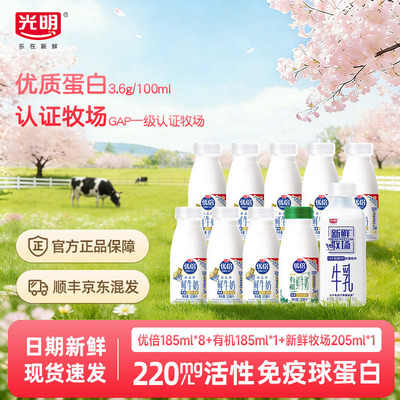 光明优倍鲜牛奶组合装