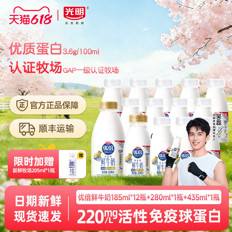 光明优倍高钙鲜牛奶185ml*12瓶+280ml*1瓶+435ml*1瓶