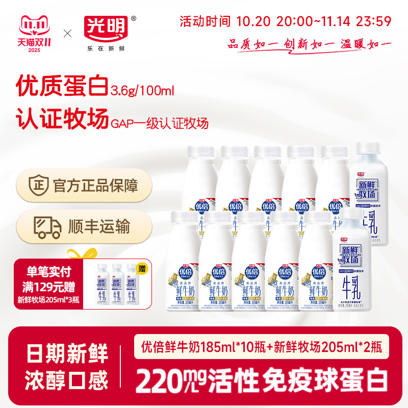 【淘宝秒杀详情领优惠】光明优倍鲜牛奶185ml*10瓶+牧场205ml*2瓶