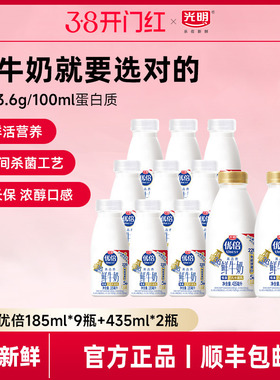 【吴磊同款】光明优倍高钙鲜奶185ml*9瓶+435ml*2巴氏杀菌早餐奶