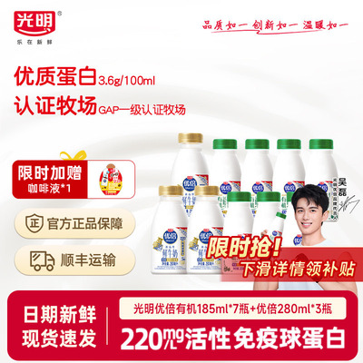 光明优倍有机鲜牛奶185ml组合装