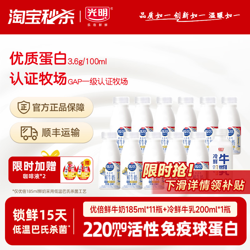 光明优倍鲜牛奶 185mlx11瓶 冷鲜牛乳x200ml - - 线报酷