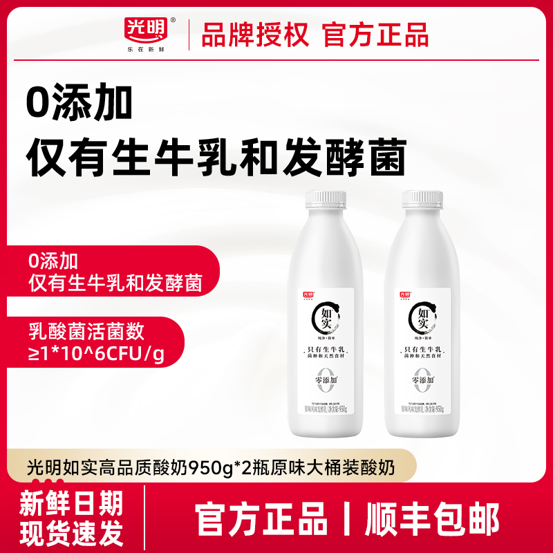 光明大桶装如实酸奶950g*2瓶