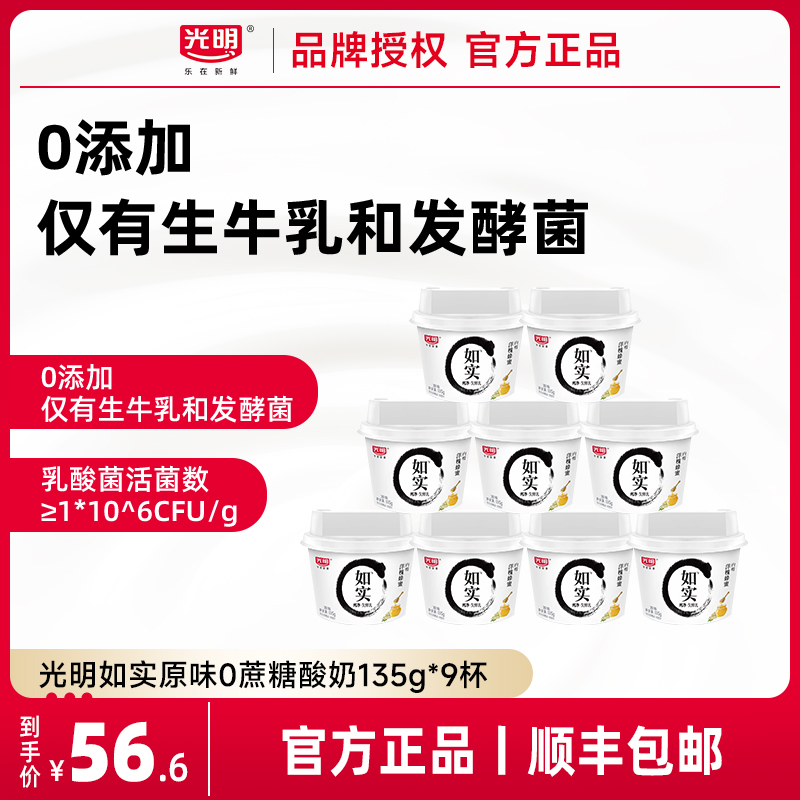 光明如实0蔗糖0添加剂原味酸奶