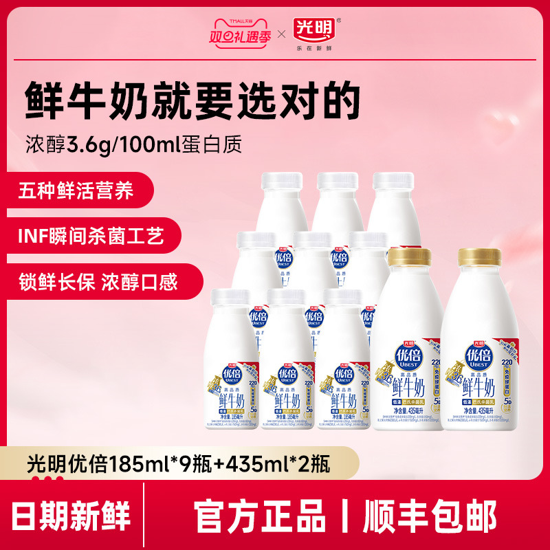 光明优倍鲜牛奶185ml*9+435ml*2