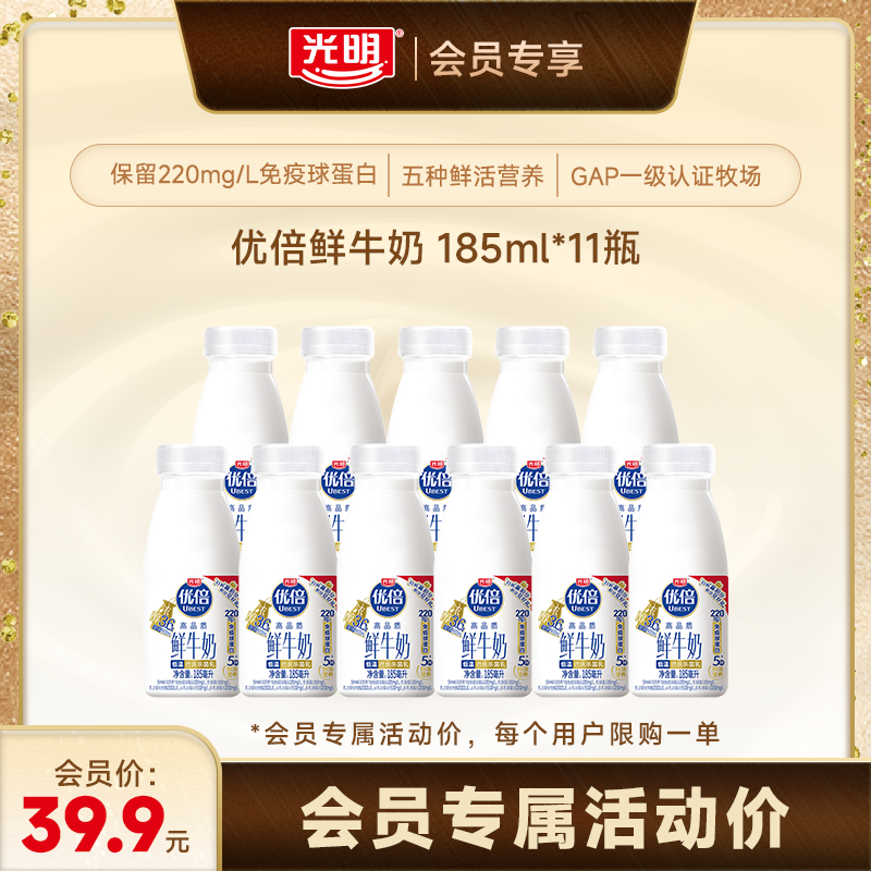 【会员购】光明优倍鲜牛奶11瓶