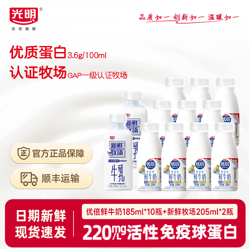 光明优倍鲜牛奶185ml*10瓶+牧场205ml*2瓶