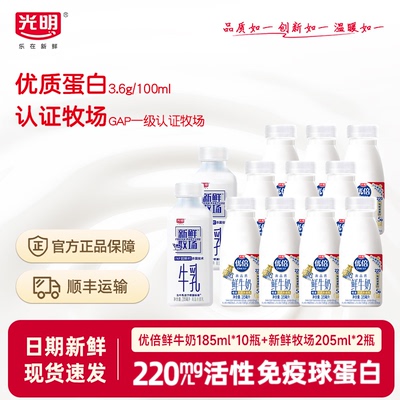 【淘宝秒杀】光明优倍鲜牛奶185ml*10瓶+牧场205ml*2瓶