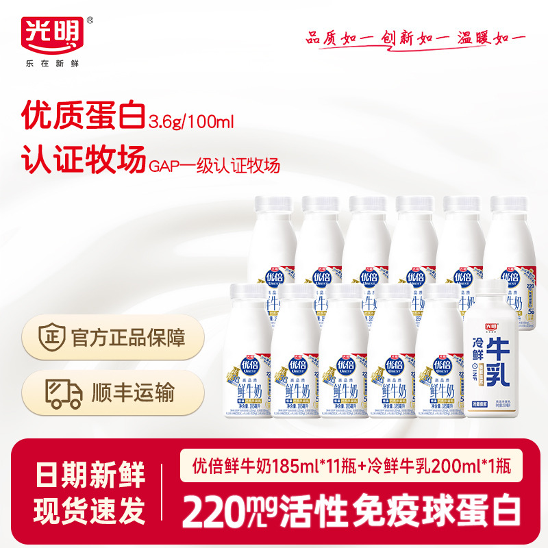 【吴磊同款】光明优倍鲜牛奶185ml*11瓶+冷鲜牛乳200ml*1