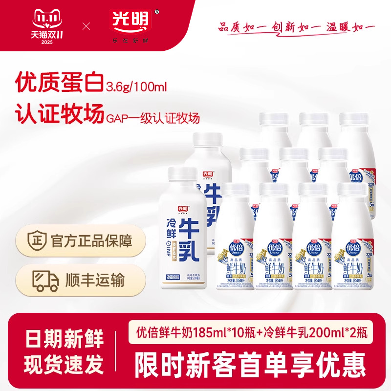 优倍185ml*10瓶+冷鲜牛乳*2瓶