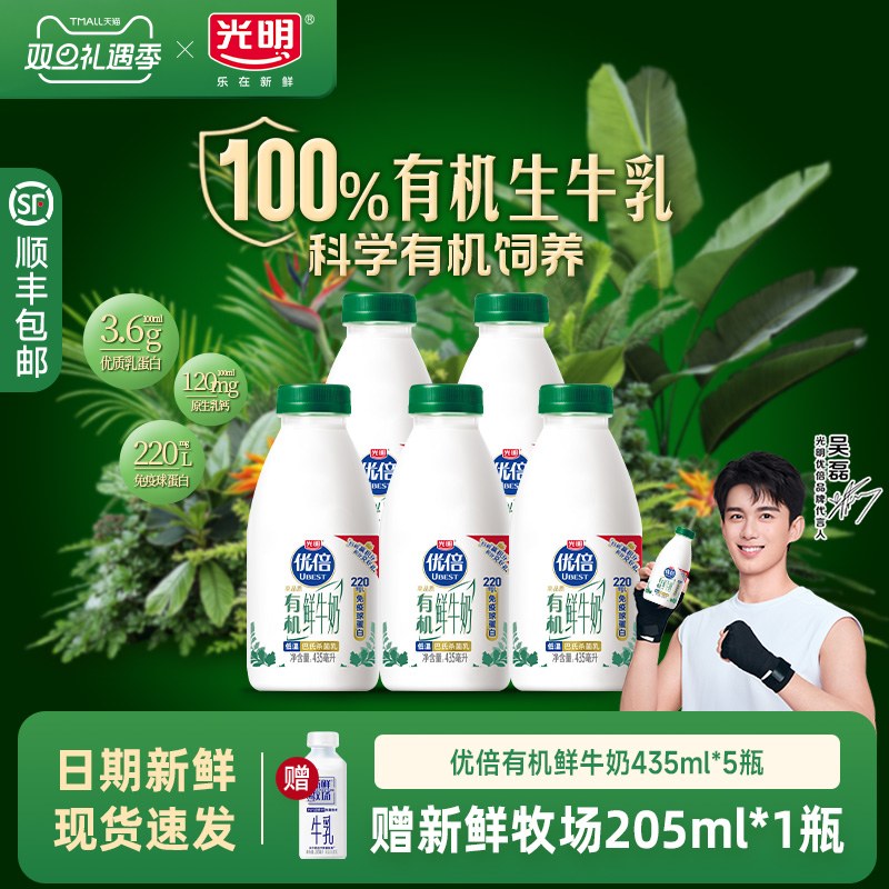 光明优倍高品质有机鲜牛奶435ml