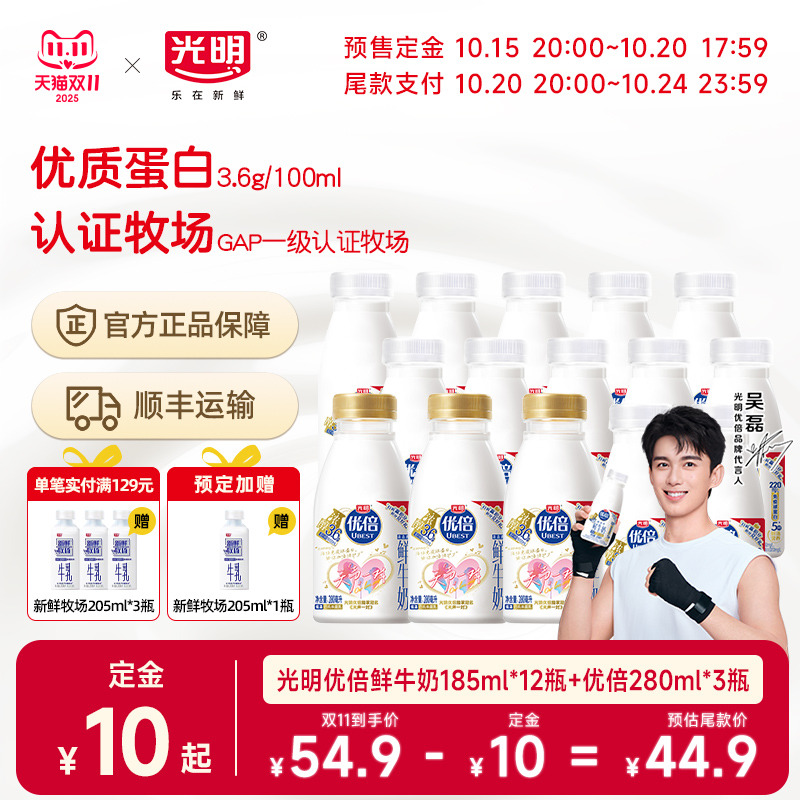 【双11预售加赠鲜奶】光明优倍高品质鲜牛奶185ml*12瓶+280ml*3瓶