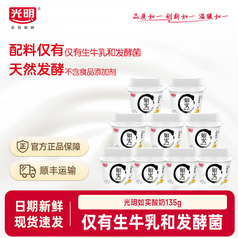 光明如实0蔗糖0添加剂原味酸奶