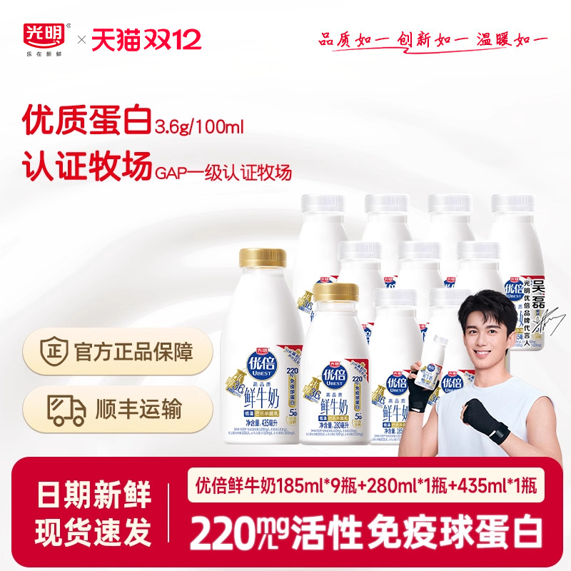 光明优倍浓醇3.6高品质鲜奶11瓶