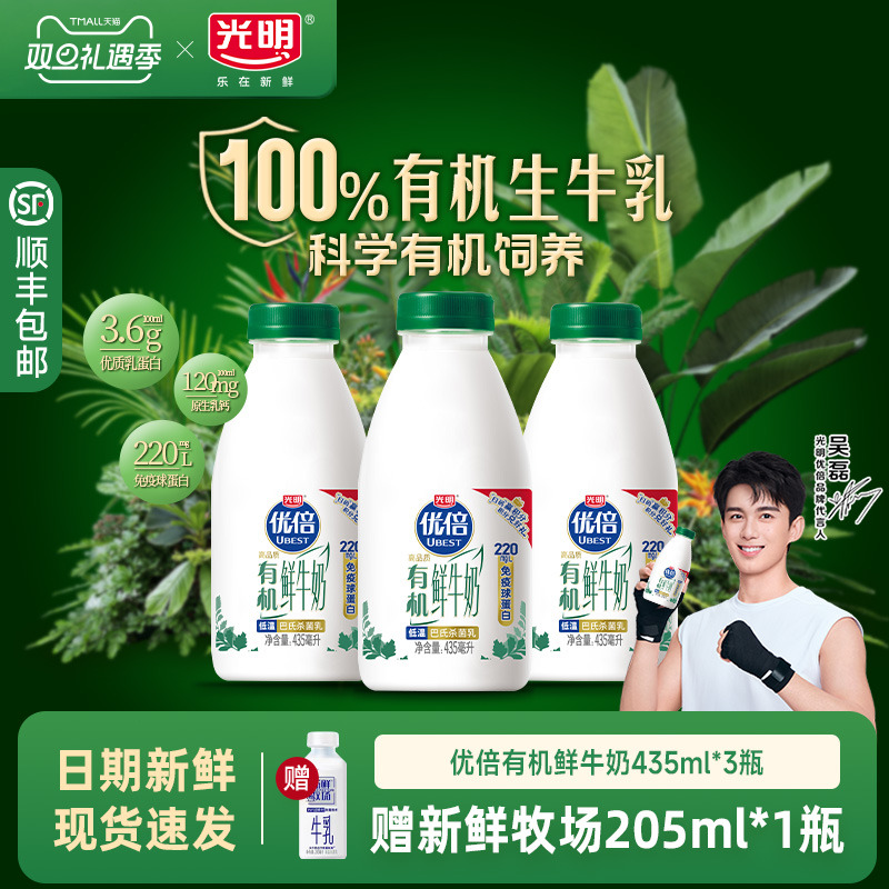 光明优倍高品质有机鲜牛奶435ml
