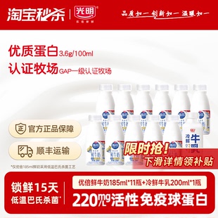 光明优倍高品质高钙鲜牛奶185ml*11瓶+冷鲜牛乳200ml*1瓶