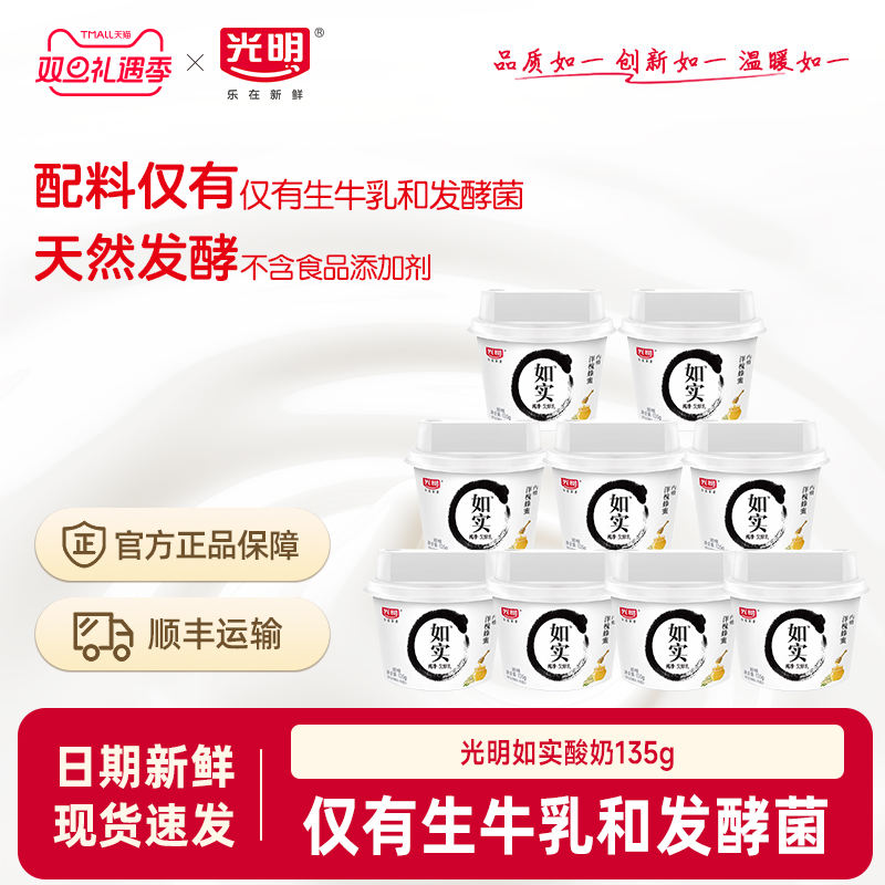 光明如实0蔗糖0添加剂原味酸奶