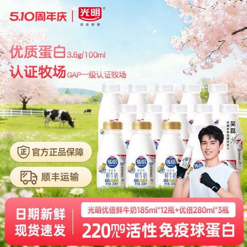 光明优倍高品质高钙鲜牛奶185ml*12瓶+280ml*3瓶